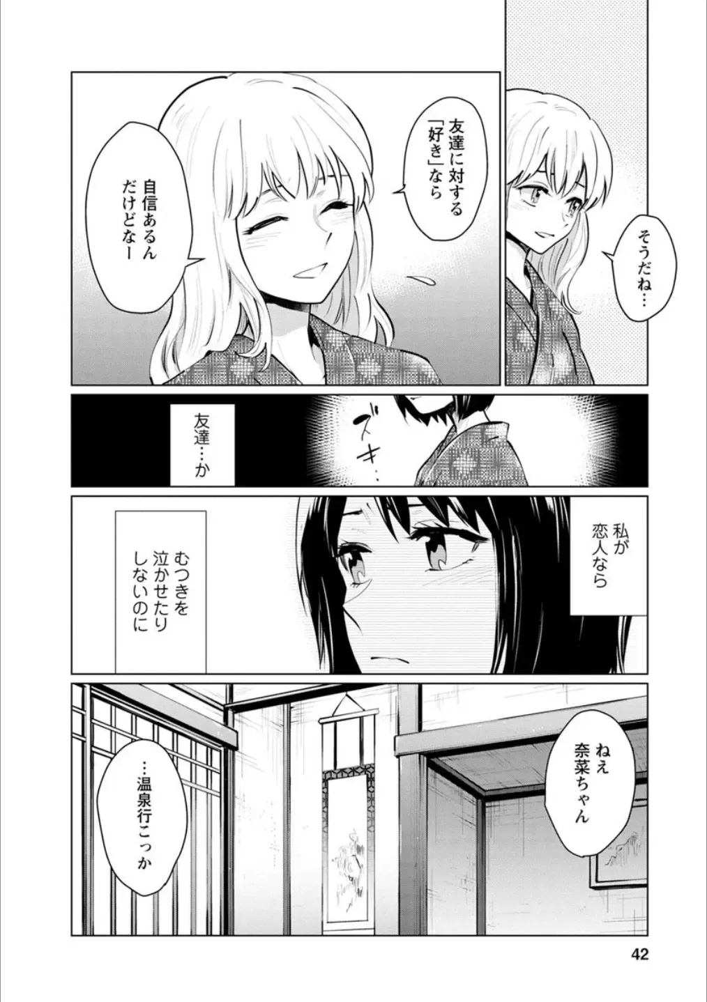 [Homura Subaru - Itou Hachi - Morinaga Milk] Syrup NIGHT Shoya Yuri Ansorojī Fhentai - Page 41