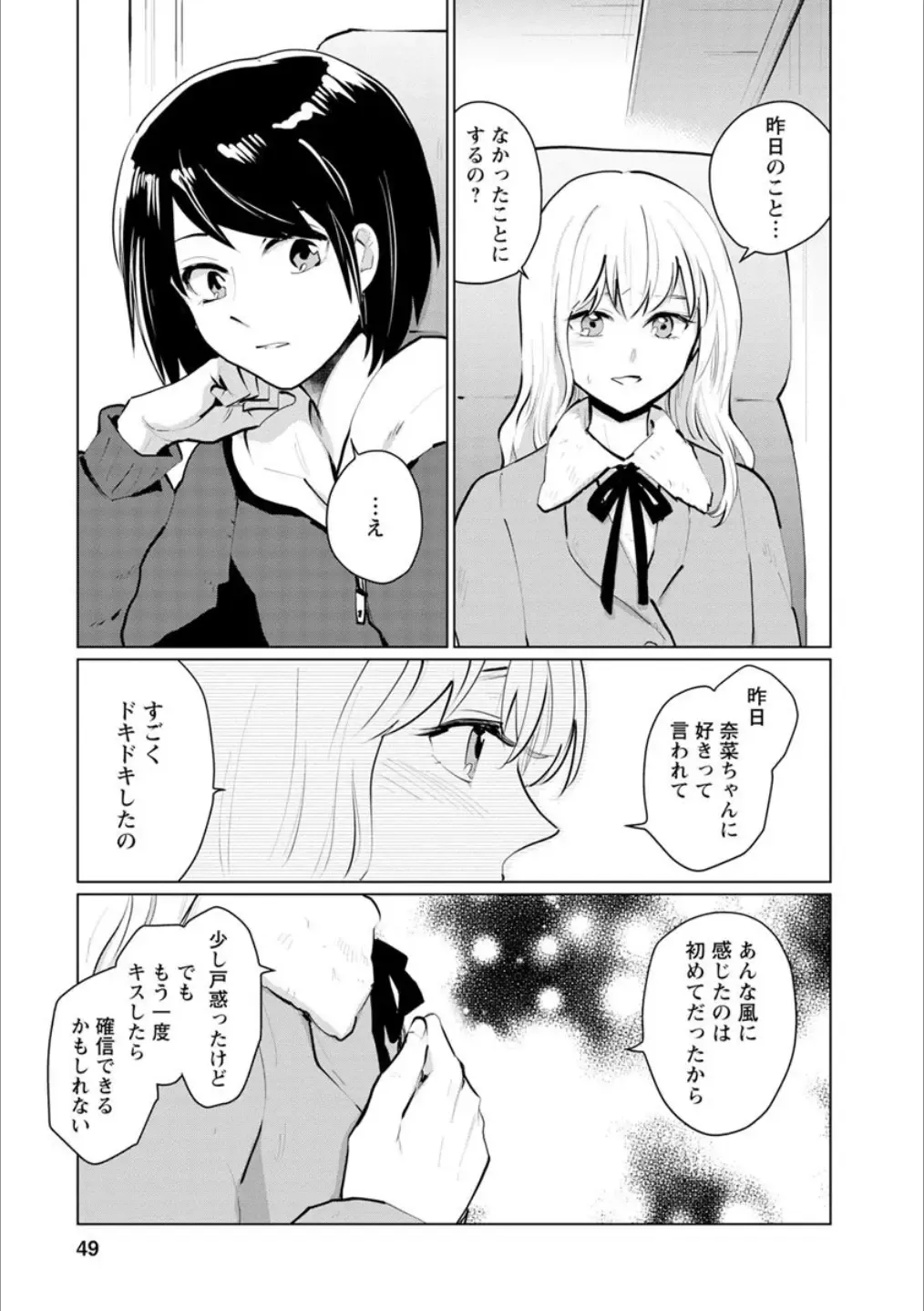 [Homura Subaru - Itou Hachi - Morinaga Milk] Syrup NIGHT Shoya Yuri Ansorojī Fhentai - Page 48