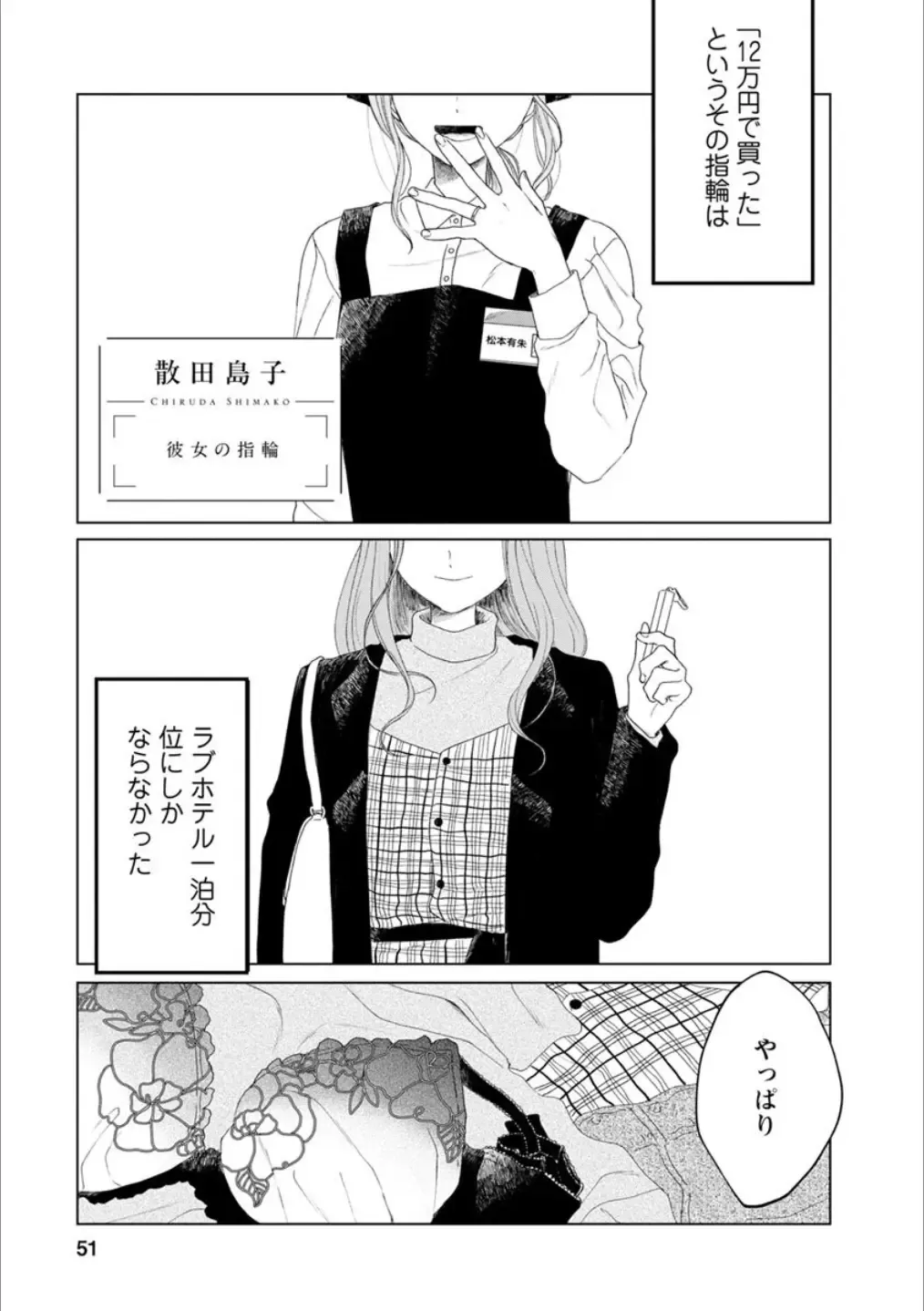 [Homura Subaru - Itou Hachi - Morinaga Milk] Syrup NIGHT Shoya Yuri Ansorojī Fhentai - Page 50