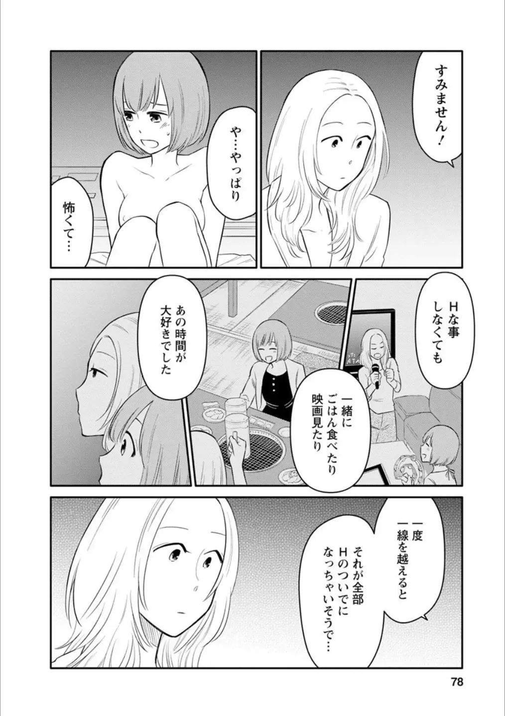 [Homura Subaru - Itou Hachi - Morinaga Milk] Syrup NIGHT Shoya Yuri Ansorojī Fhentai - Page 77