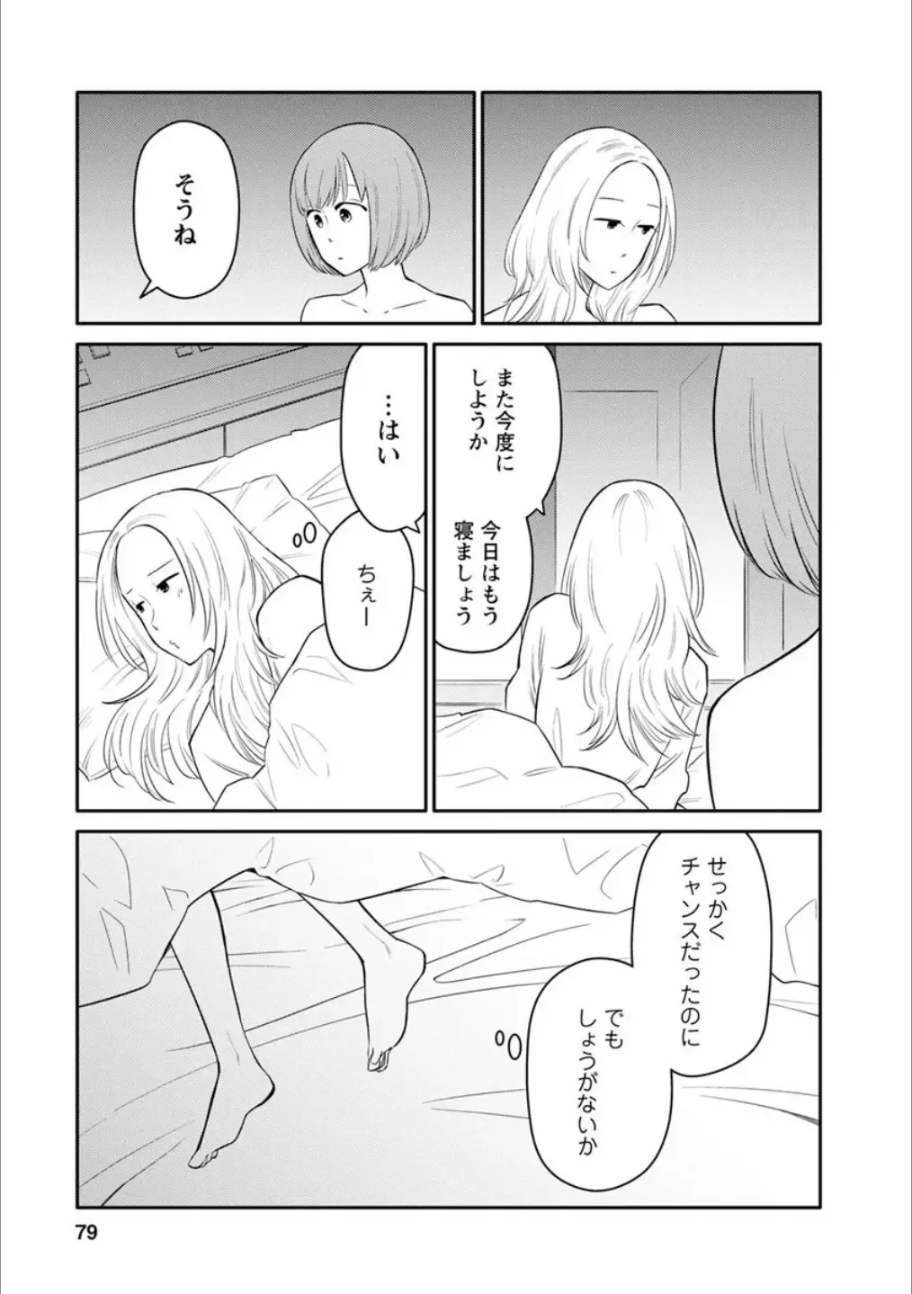 [Homura Subaru - Itou Hachi - Morinaga Milk] Syrup NIGHT Shoya Yuri Ansorojī Fhentai - Page 78