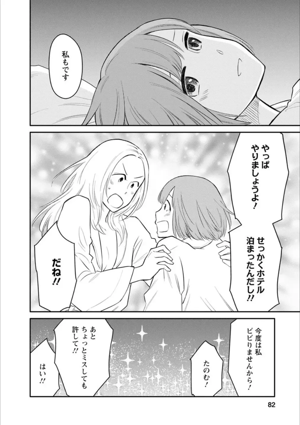 [Homura Subaru - Itou Hachi - Morinaga Milk] Syrup NIGHT Shoya Yuri Ansorojī Fhentai - Page 81