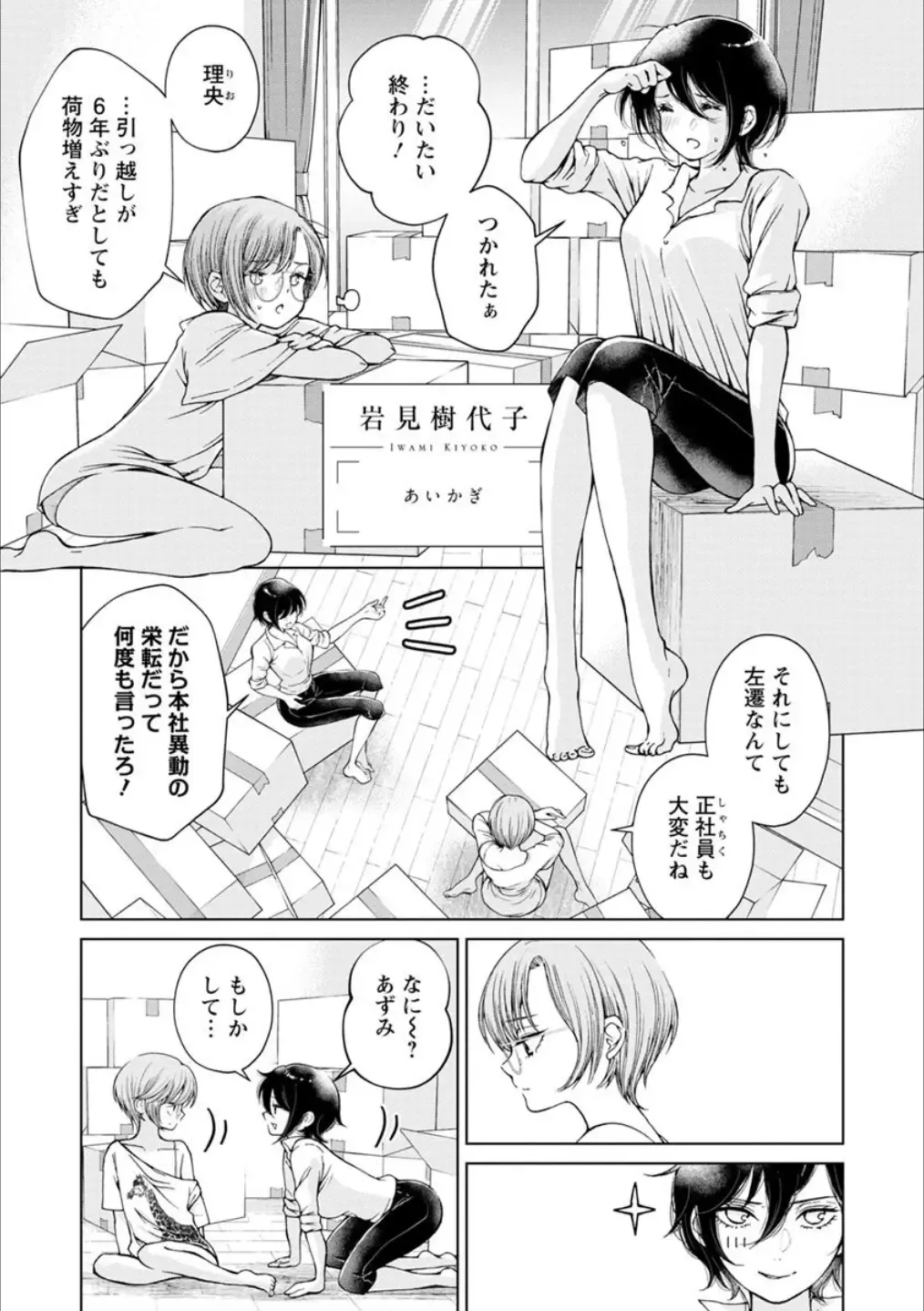 [Homura Subaru - Itou Hachi - Morinaga Milk] Syrup NIGHT Shoya Yuri Ansorojī Fhentai - Page 84