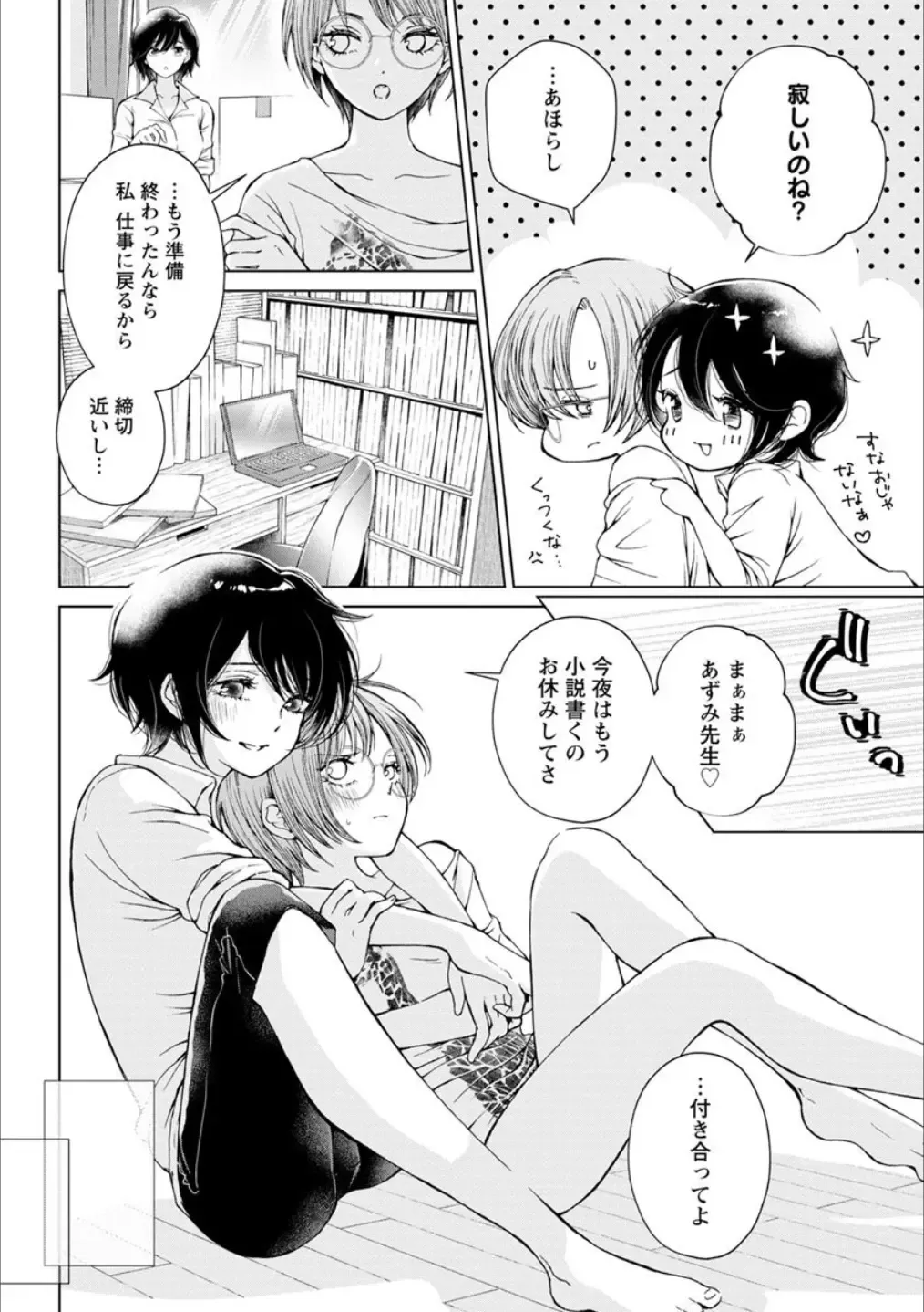 [Homura Subaru - Itou Hachi - Morinaga Milk] Syrup NIGHT Shoya Yuri Ansorojī Fhentai - Page 85