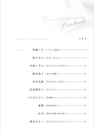 [Homura Subaru - Itou Hachi - Morinaga Milk] Syrup NIGHT Shoya Yuri Ansorojī Fhentai - Page 3