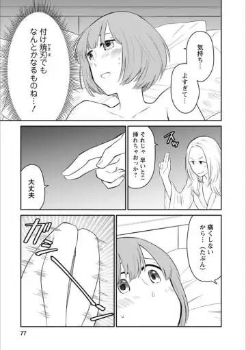 [Homura Subaru - Itou Hachi - Morinaga Milk] Syrup NIGHT Shoya Yuri Ansorojī Fhentai - Page 76