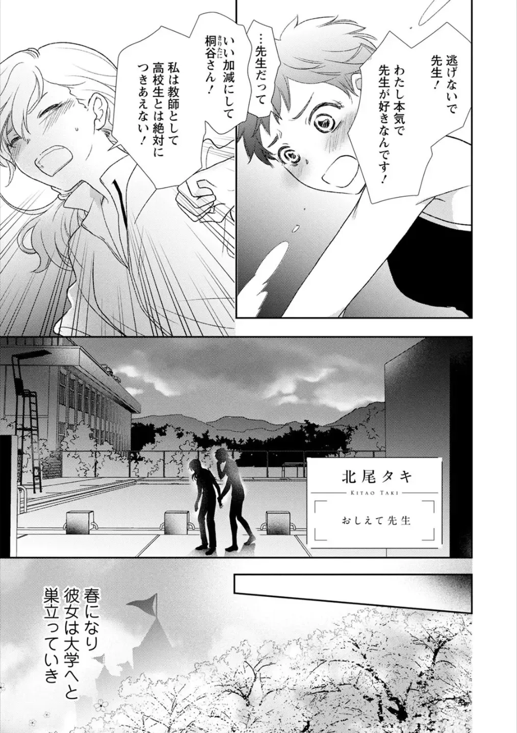 Syrup HONEY Shoya Yuri Anthology Fhentai - Page 12