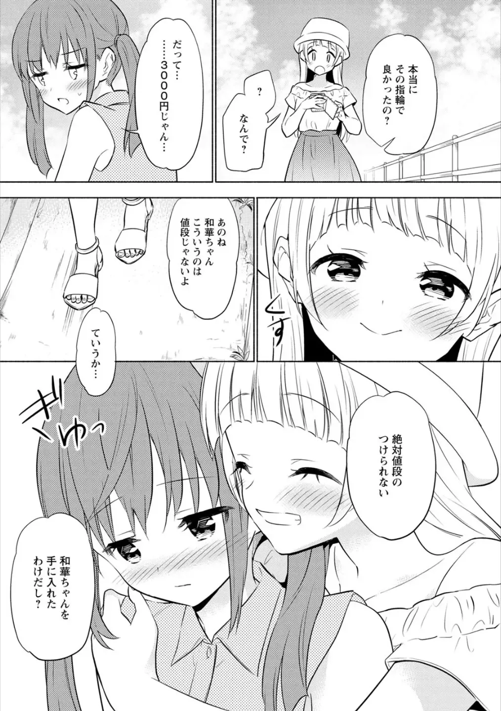 Syrup HONEY Shoya Yuri Anthology Fhentai - Page 122