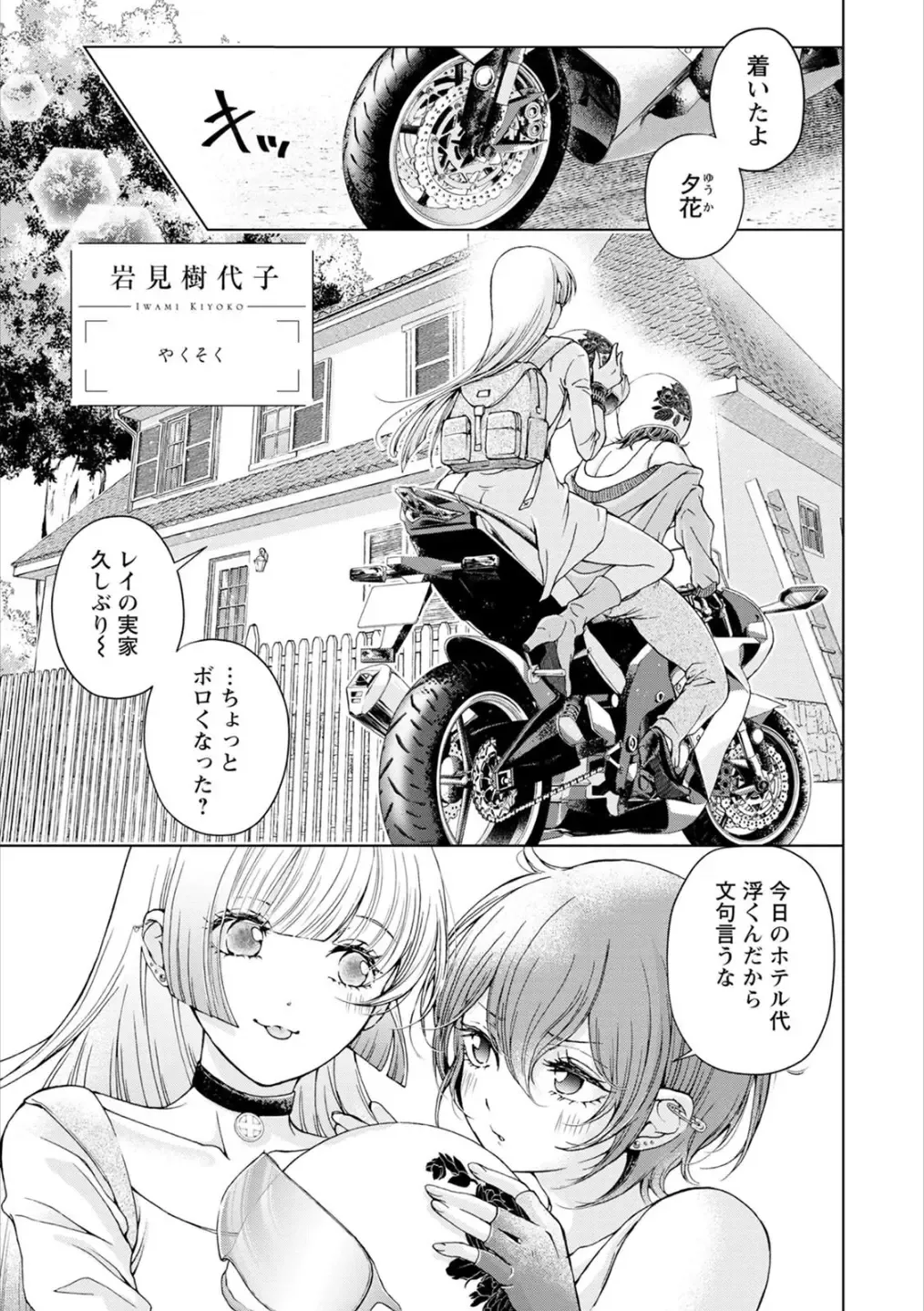 Syrup HONEY Shoya Yuri Anthology Fhentai - Page 138