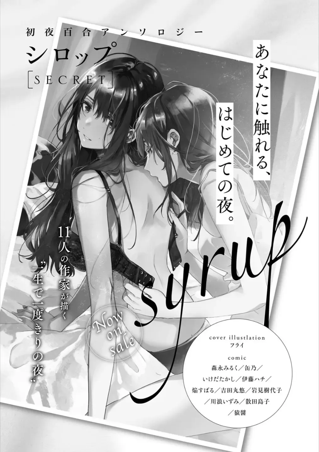 Syrup HONEY Shoya Yuri Anthology Fhentai - Page 160