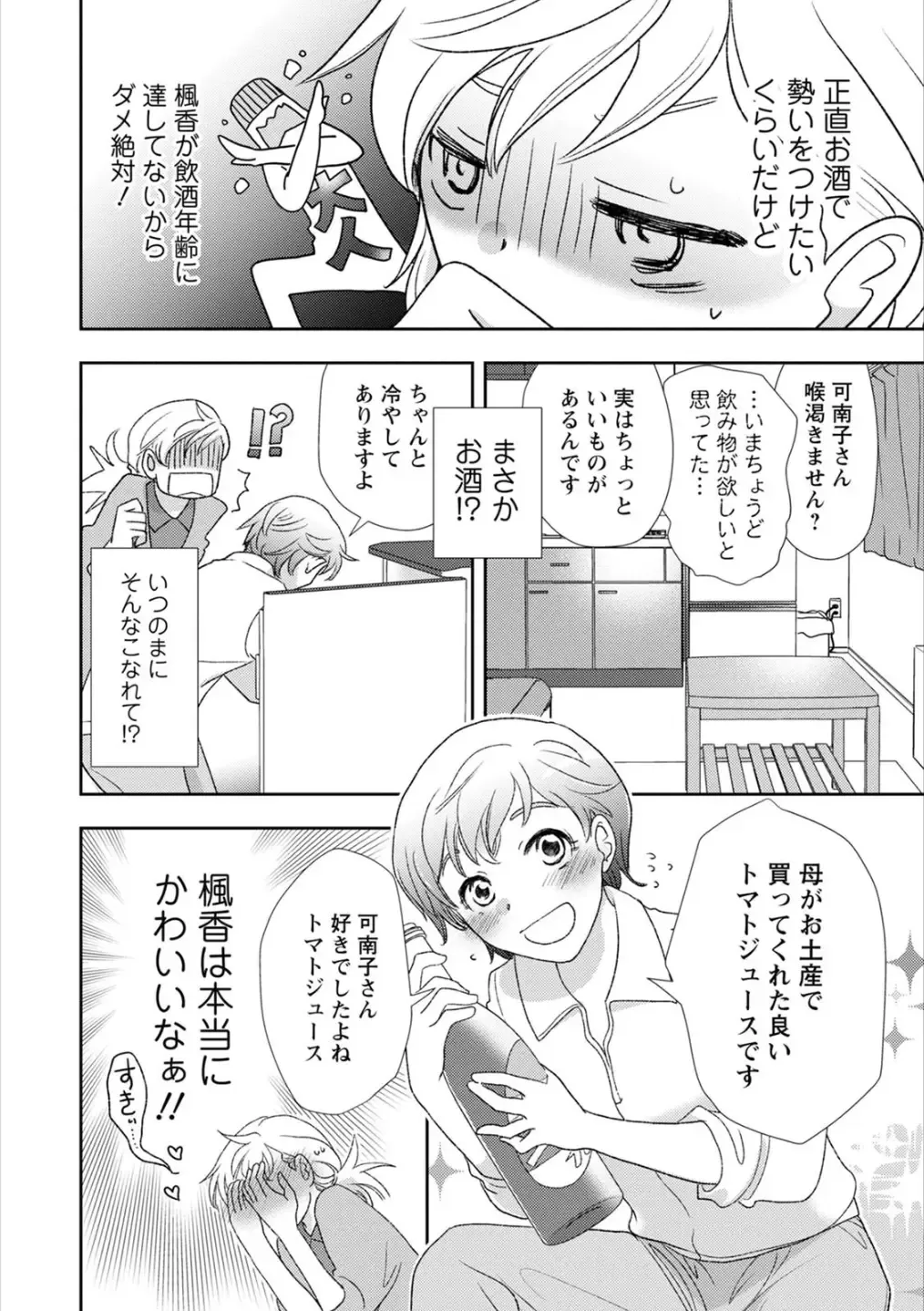 Syrup HONEY Shoya Yuri Anthology Fhentai - Page 19