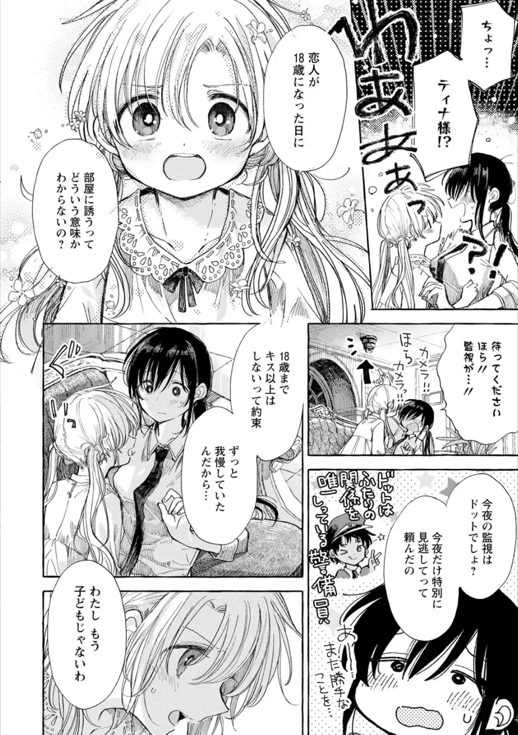 Syrup HONEY Shoya Yuri Anthology Fhentai - Page 61