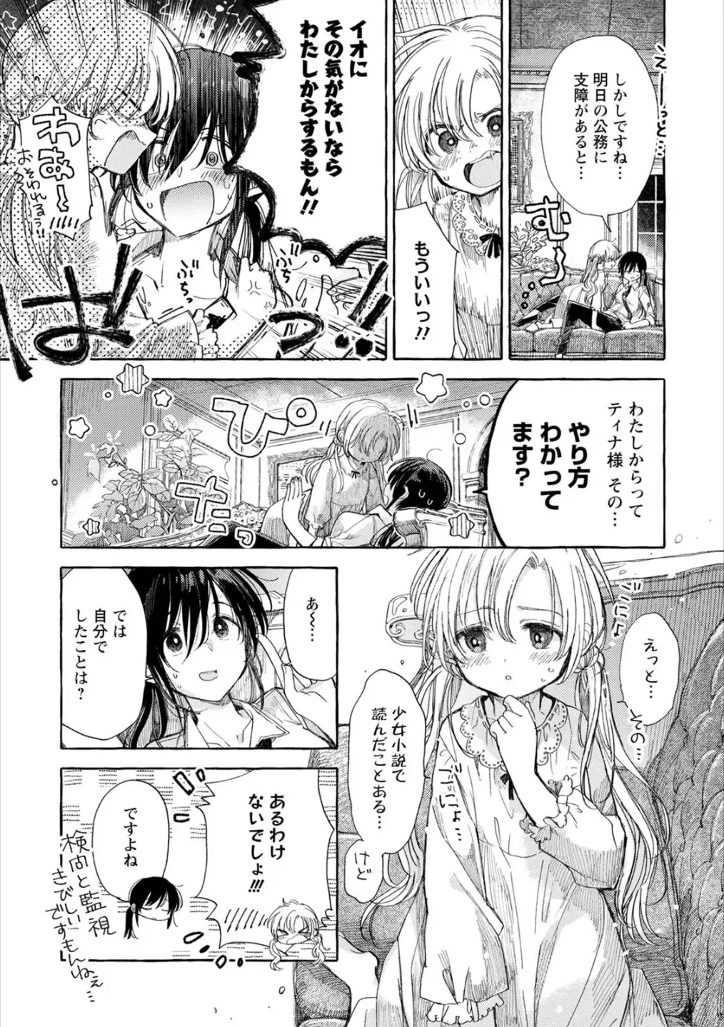 Syrup HONEY Shoya Yuri Anthology Fhentai - Page 62