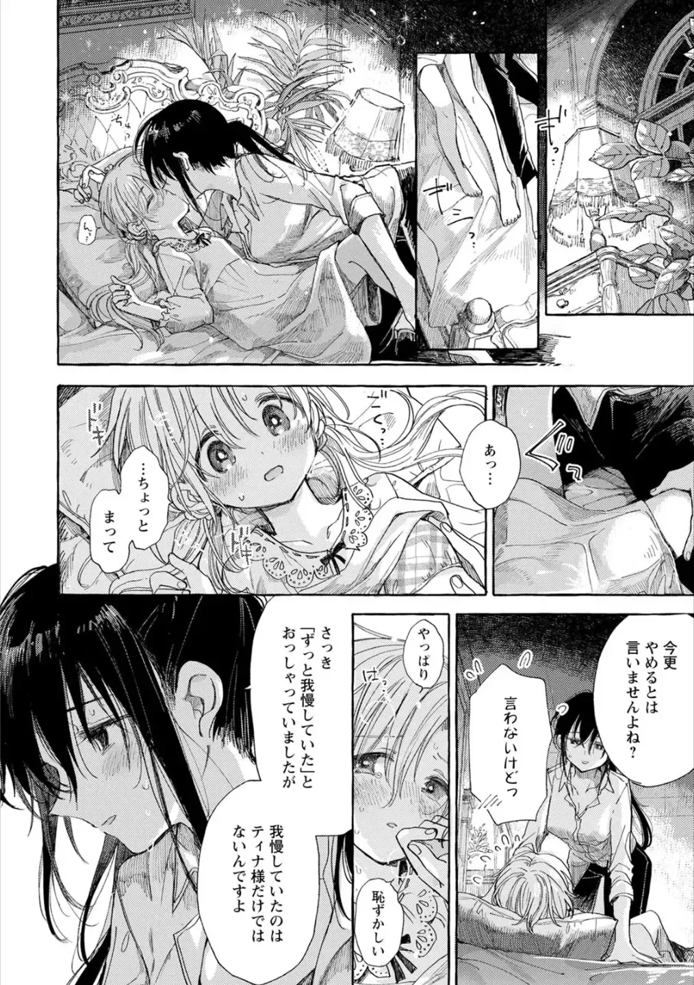 Syrup HONEY Shoya Yuri Anthology Fhentai - Page 67