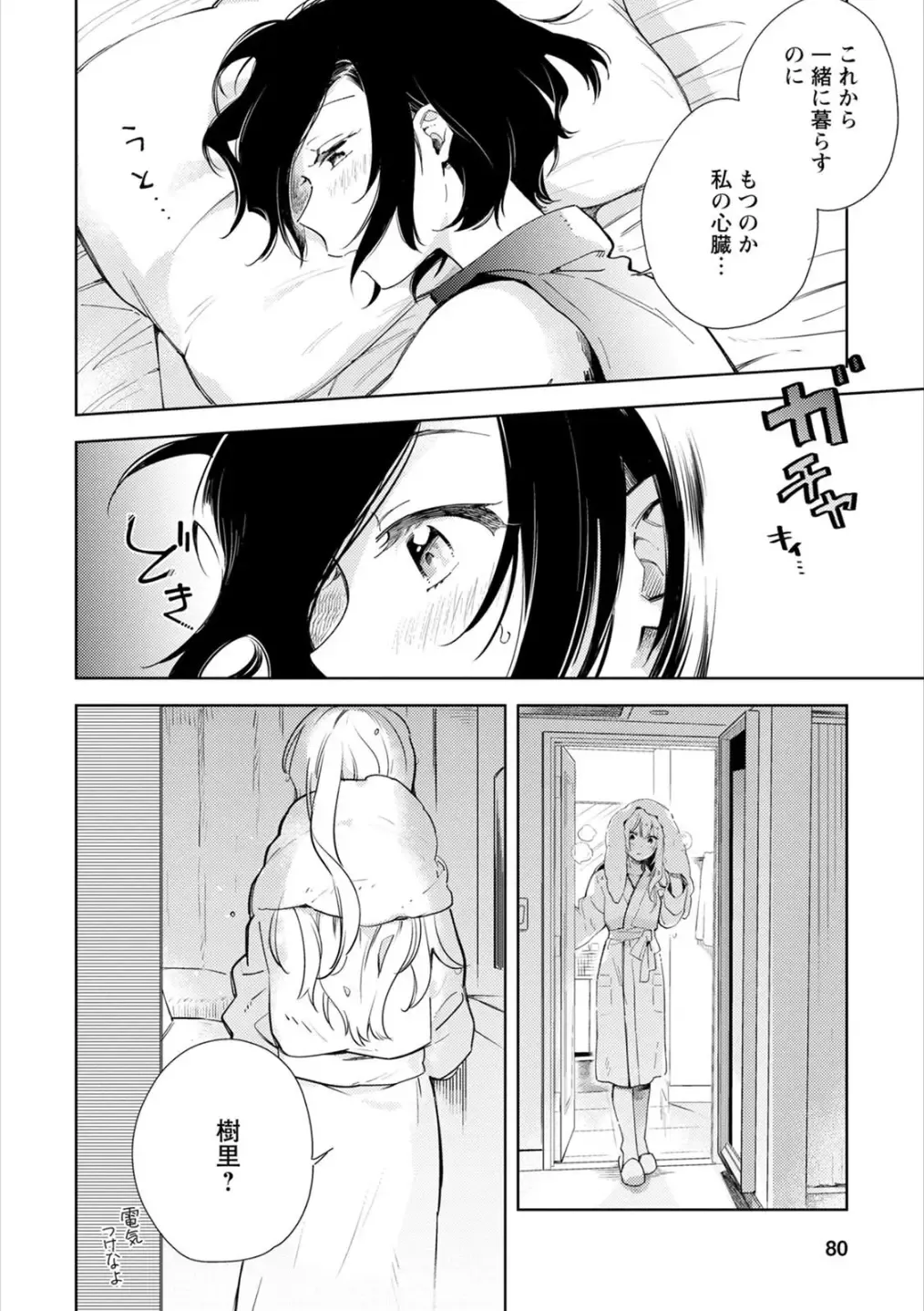 Syrup HONEY Shoya Yuri Anthology Fhentai - Page 79
