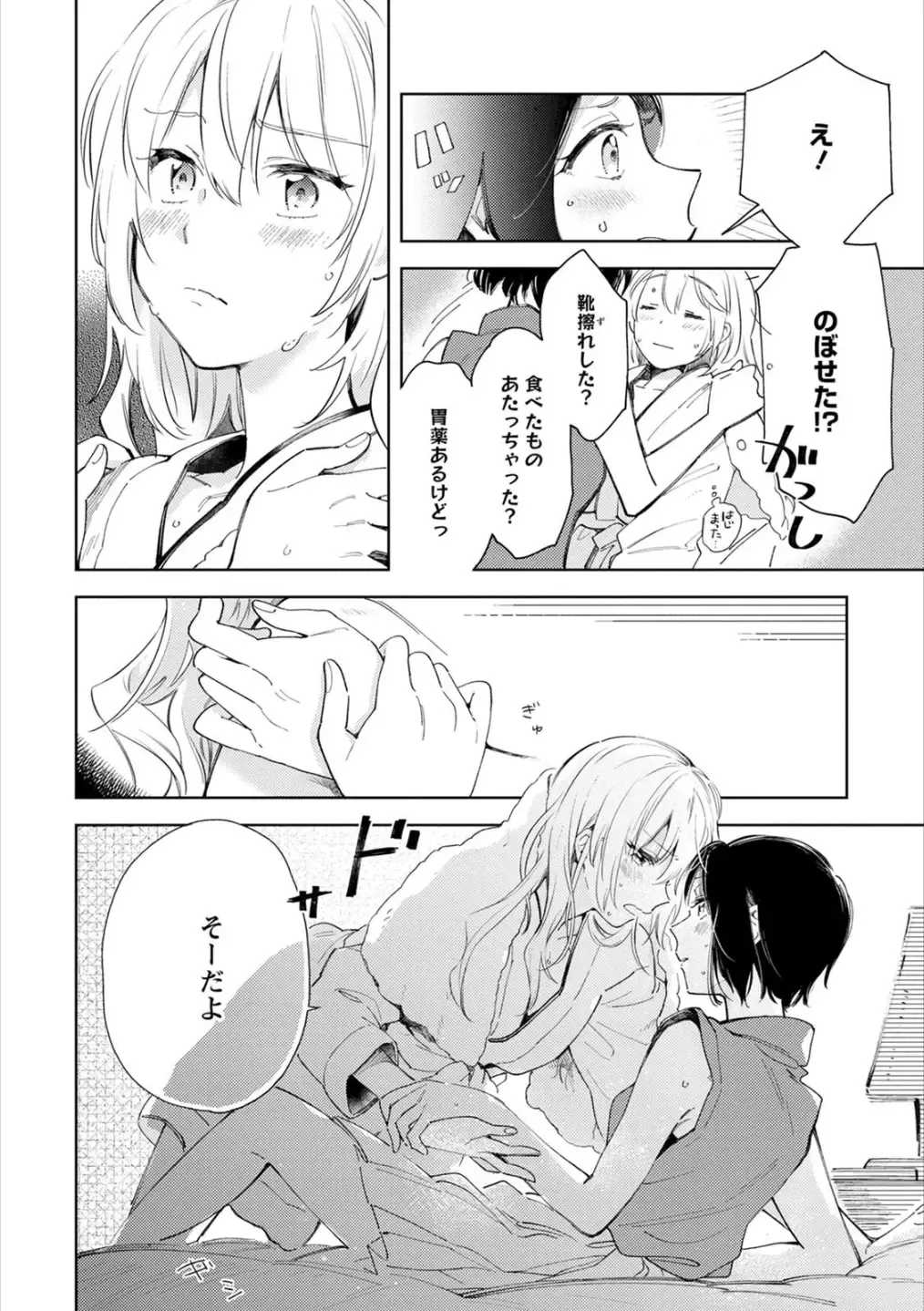 Syrup HONEY Shoya Yuri Anthology Fhentai - Page 83