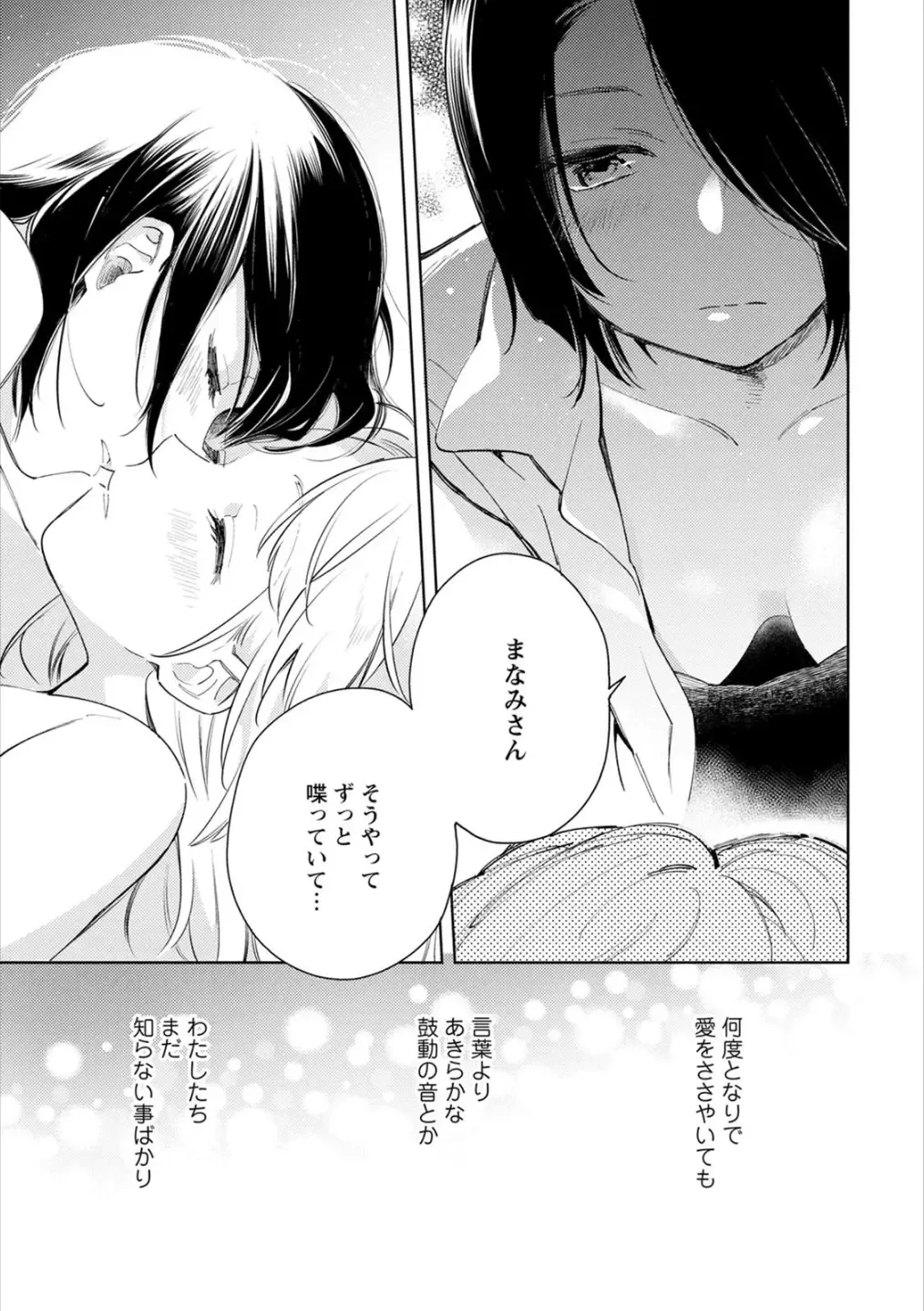 Syrup HONEY Shoya Yuri Anthology Fhentai - Page 88