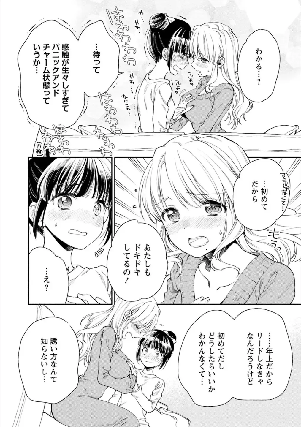 Syrup HONEY Shoya Yuri Anthology Fhentai - Page 9