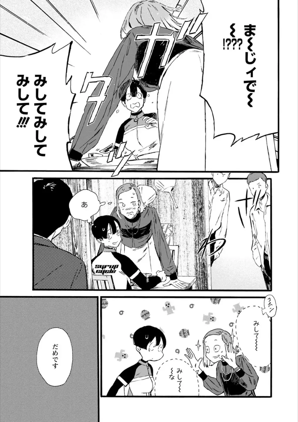 Syrup HONEY Shoya Yuri Anthology Fhentai - Page 98