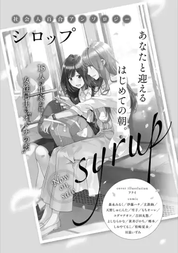 Syrup HONEY Shoya Yuri Anthology Fhentai - Page 158
