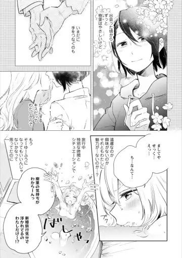 Syrup HONEY Shoya Yuri Anthology Fhentai - Page 76