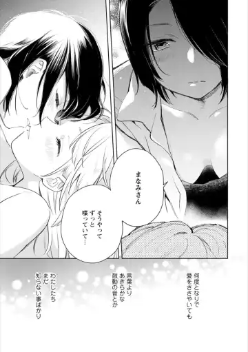 Syrup HONEY Shoya Yuri Anthology Fhentai - Page 88