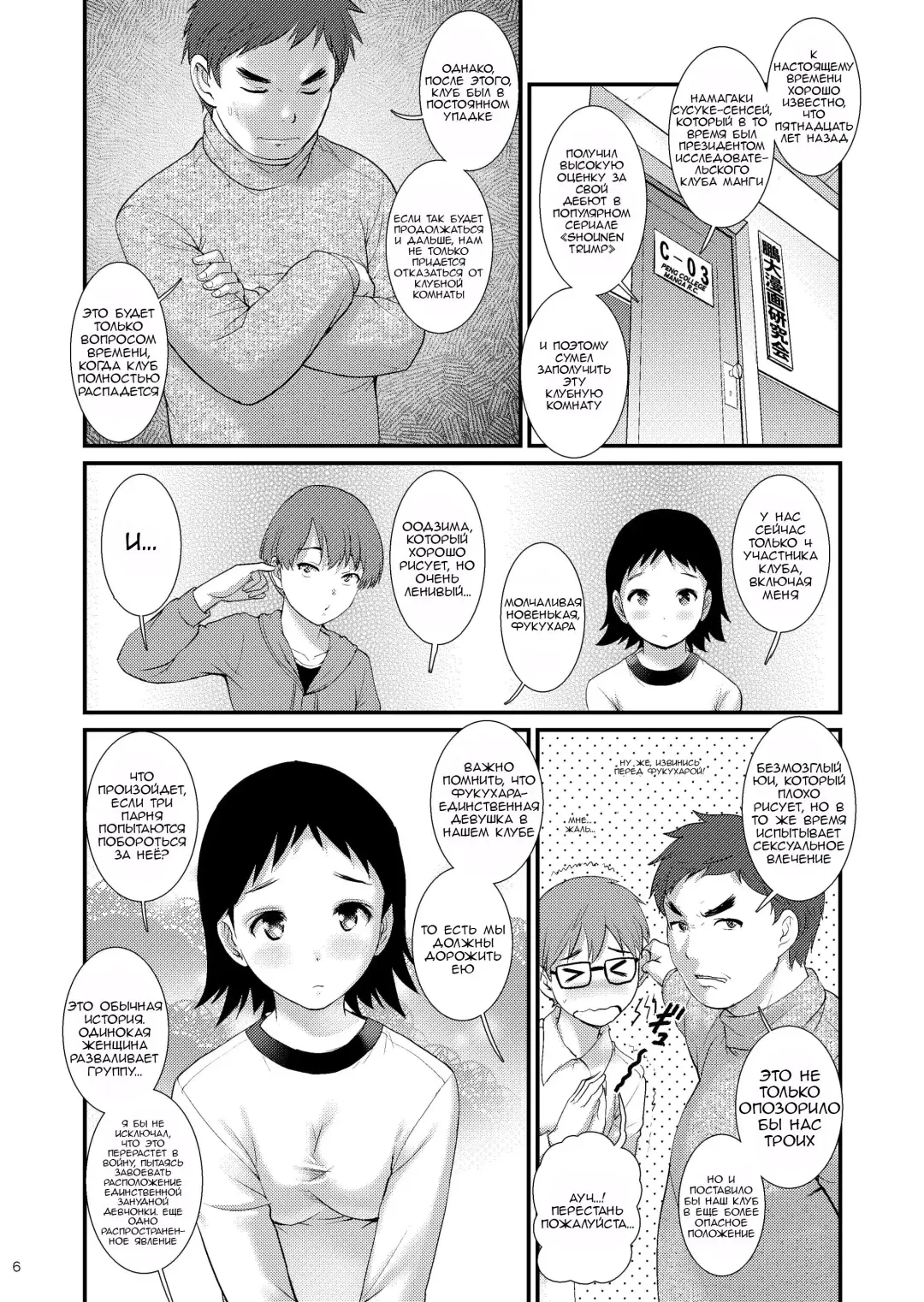 [Saigado] Jimiko Diary II | Дневник обычной девушки II Fhentai.net - Page 5