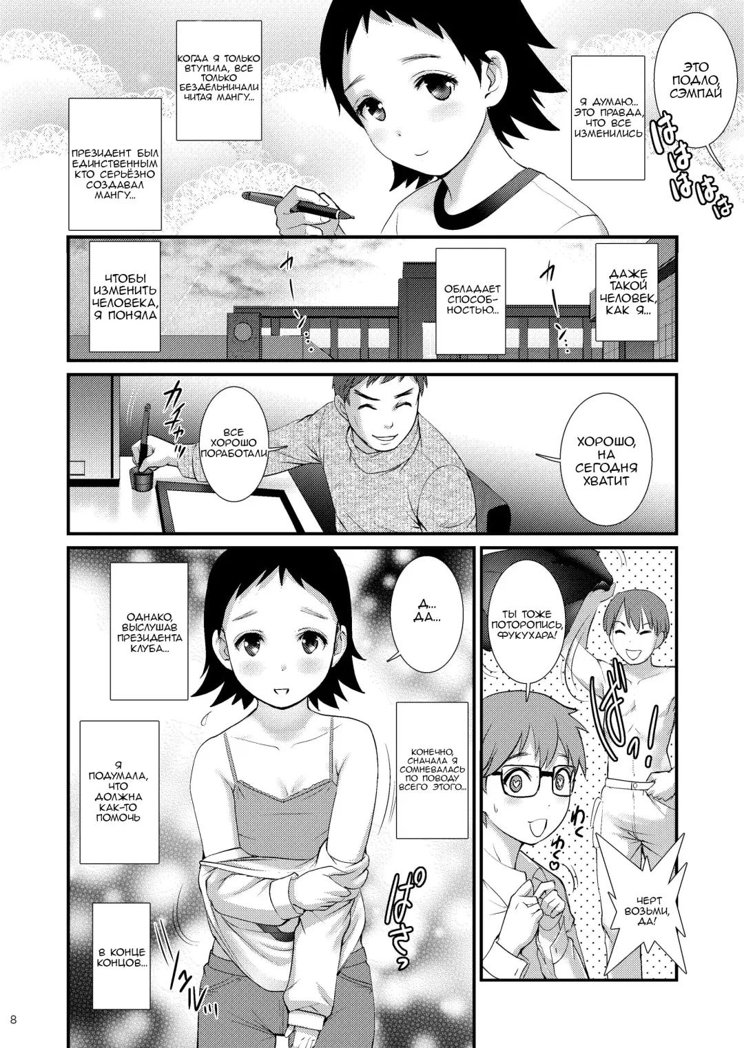 [Saigado] Jimiko Diary II | Дневник обычной девушки II Fhentai.net - Page 7