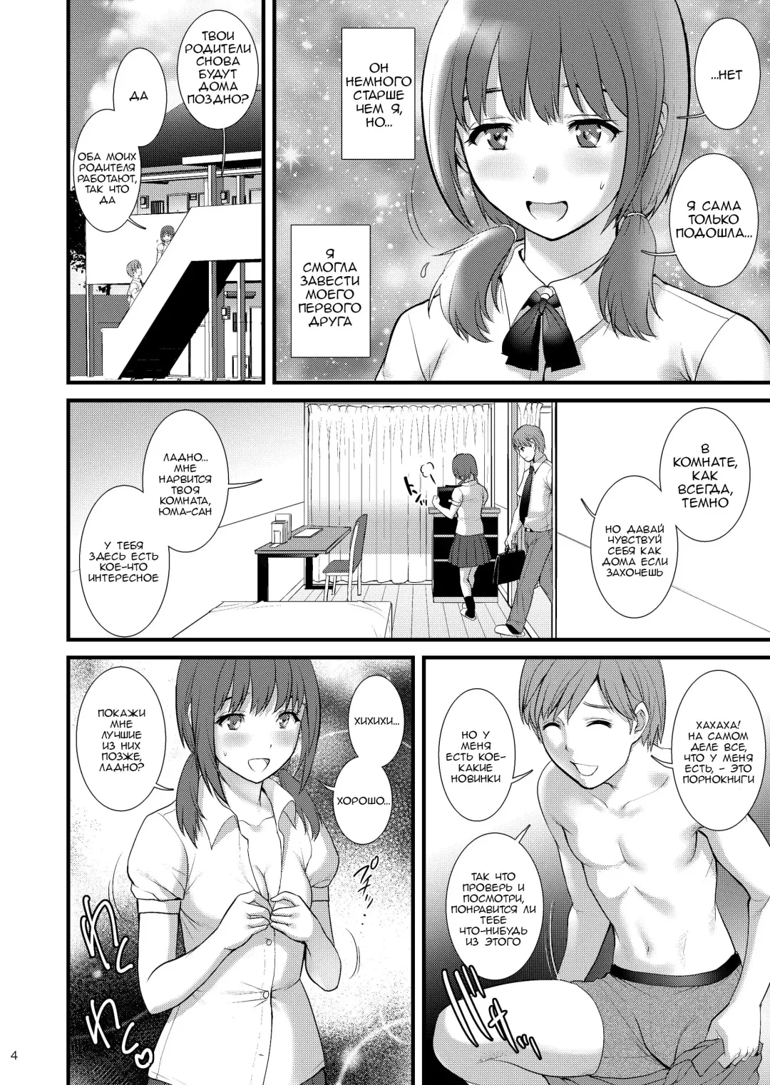 [Saigado] Jimiko Diary - Plain girl Diaries  III | Дневник обычной девушки III Fhentai - Page 3