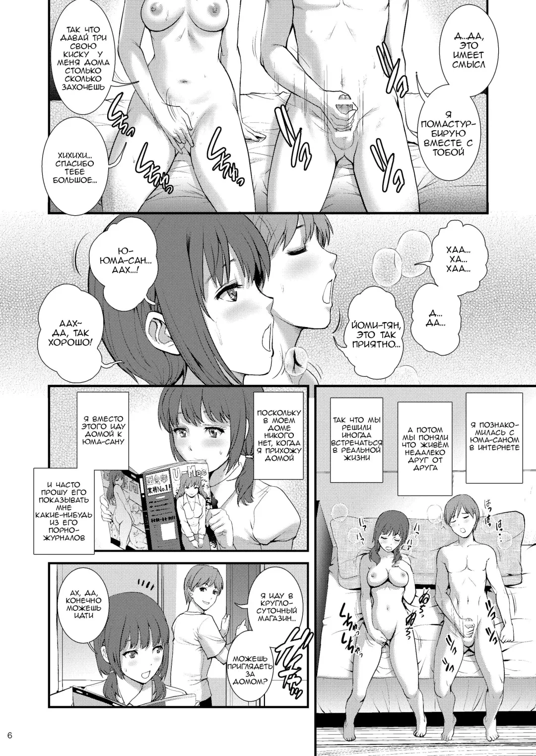 [Saigado] Jimiko Diary - Plain girl Diaries  III | Дневник обычной девушки III Fhentai - Page 5