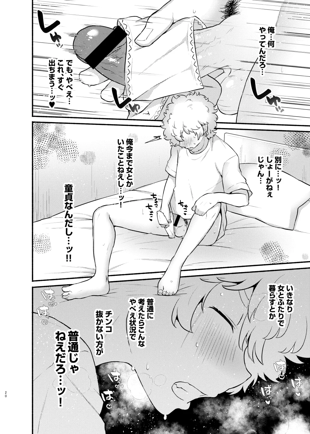 [Magurono Yukinao] Ore no Otouto ga Imouto ni Natta Hanashi Fhentai - Page 20