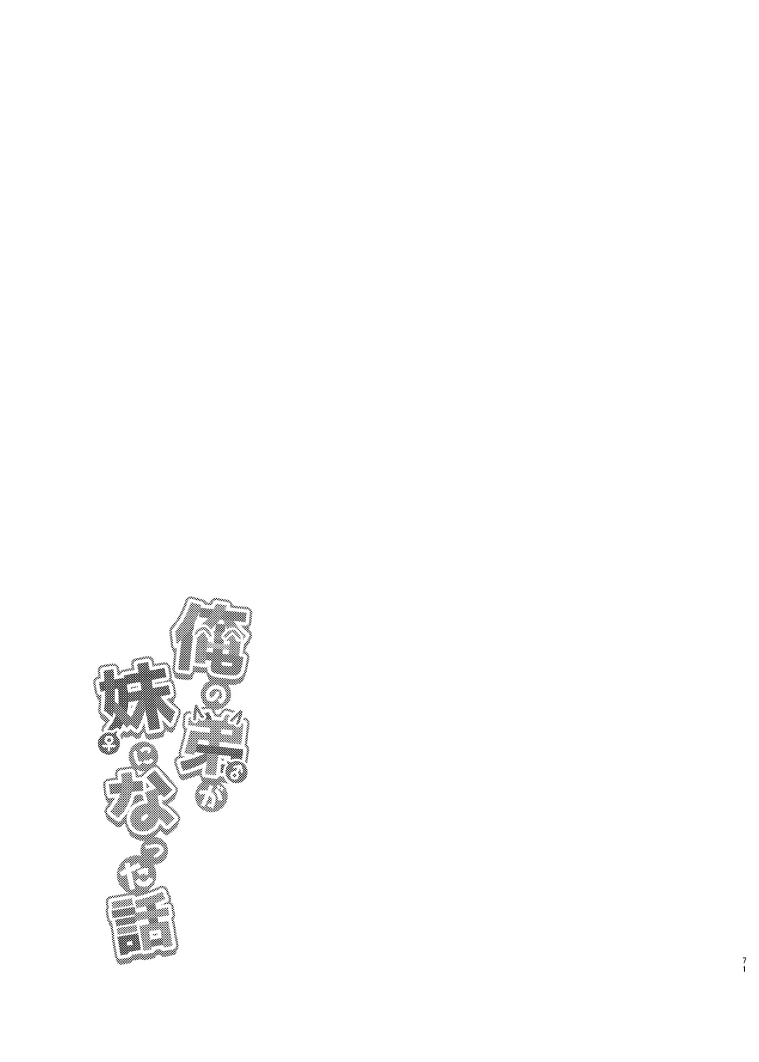 [Magurono Yukinao] Ore no Otouto ga Imouto ni Natta Hanashi Fhentai - Page 71