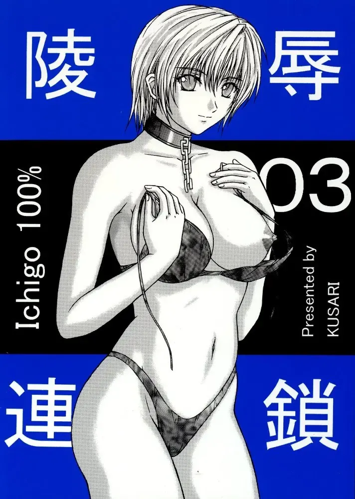 Read [Aoi Mikku] Ryoujoku Rensa 03 - Fhentai.net