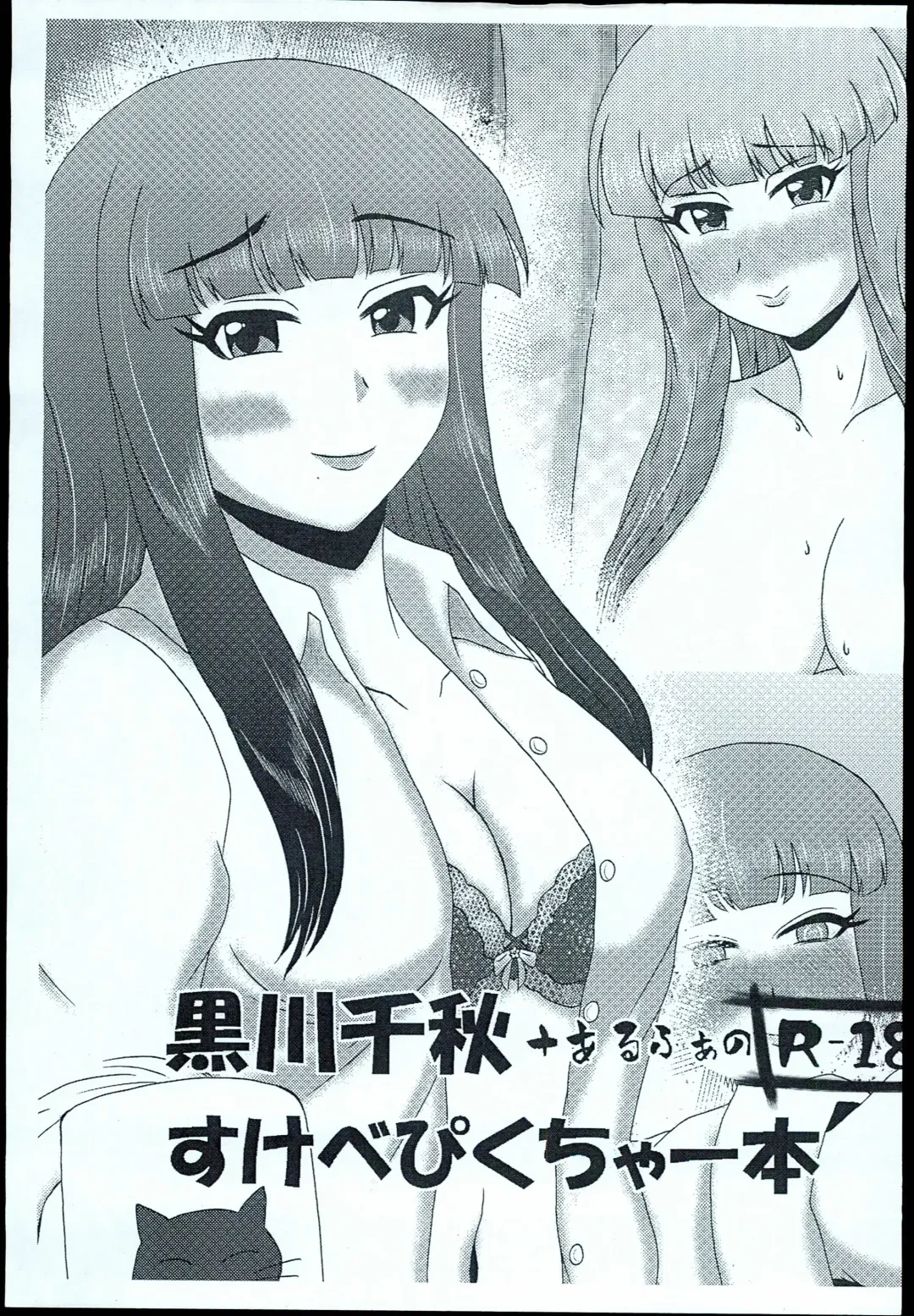 Kurokawa Chiaki + alpha no sukebe picture Fhentai.net - Page 1