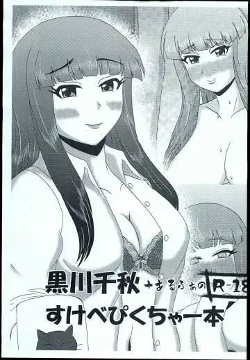 Read Kurokawa Chiaki + alpha no sukebe picture - Fhentai.net