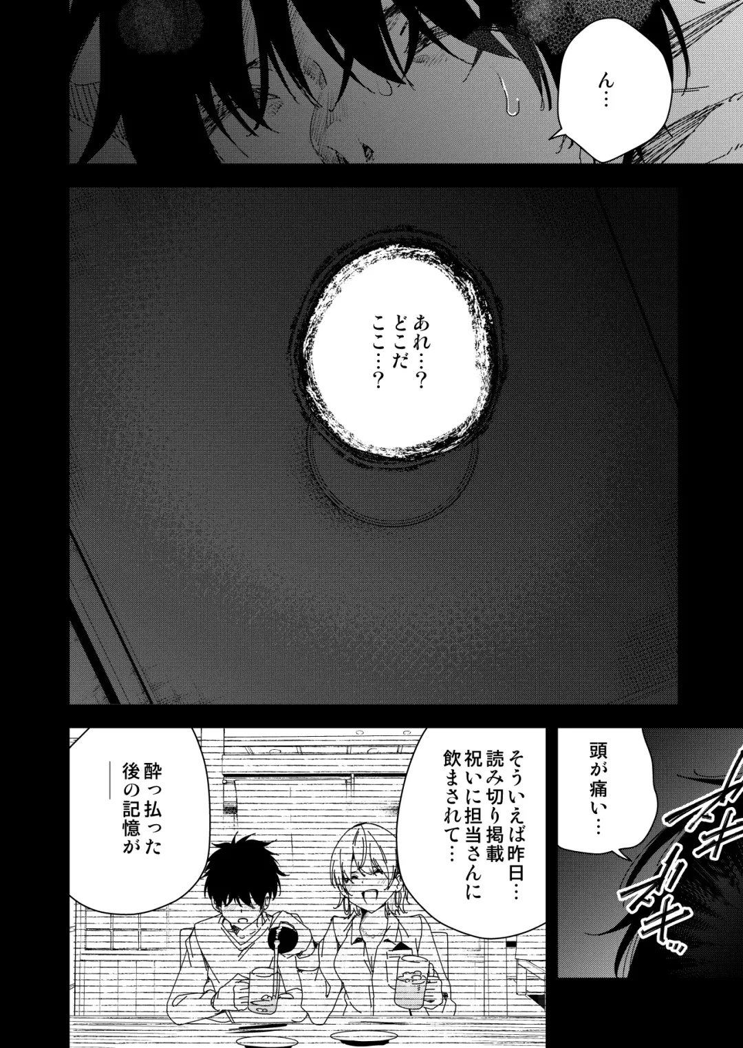 [Ryoma] Mishiranu Joshikousei ni Kankin Sareta Mangakka no Hanashi ~if~ Fhentai.net - Page 3