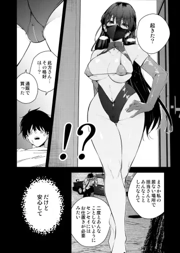 [Ryoma] Mishiranu Joshikousei ni Kankin Sareta Mangakka no Hanashi ~if~ Fhentai.net - Page 5