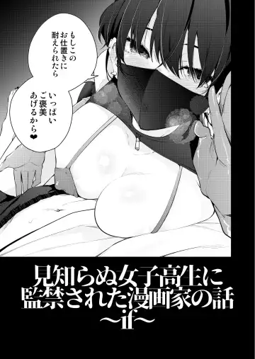 [Ryoma] Mishiranu Joshikousei ni Kankin Sareta Mangakka no Hanashi ~if~ Fhentai.net - Page 6