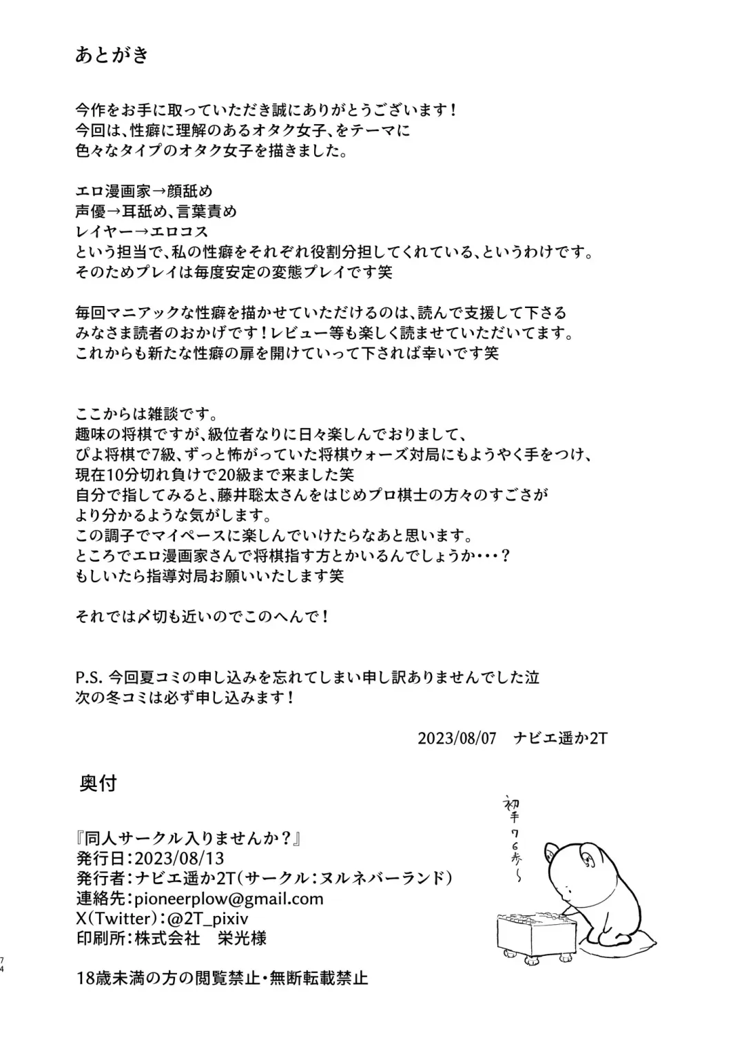 [2t] Dōjin sākuru hairimasen ka? Fhentai - Page 73