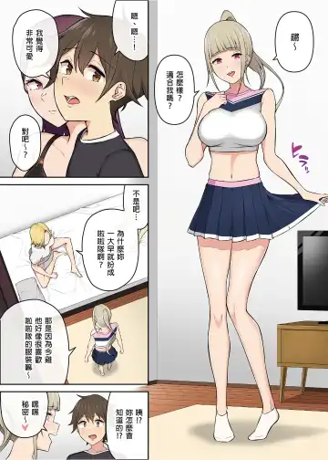 [Nori Gorou] Imaizumin-chi wa Douyara Gal no Tamariba ni Natteru Rashii 3 (decensored) Fhentai.net - Page 13