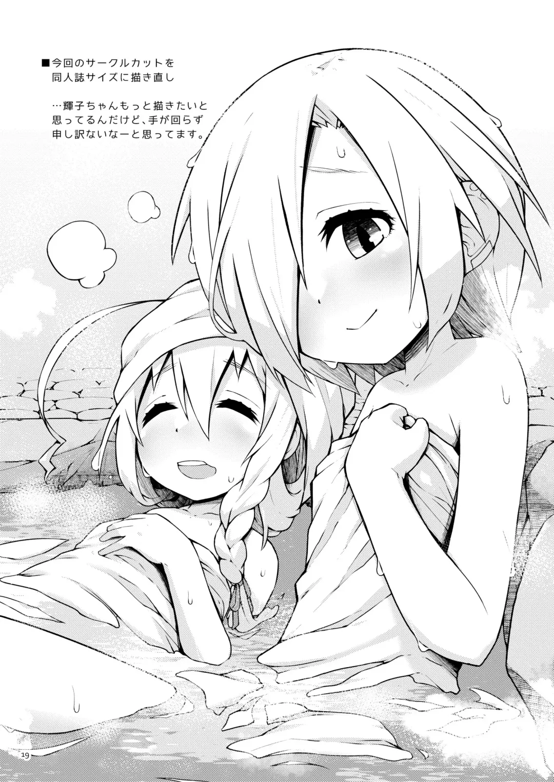 [Maeda] Yuttari, Shittori Fhentai - Page 18