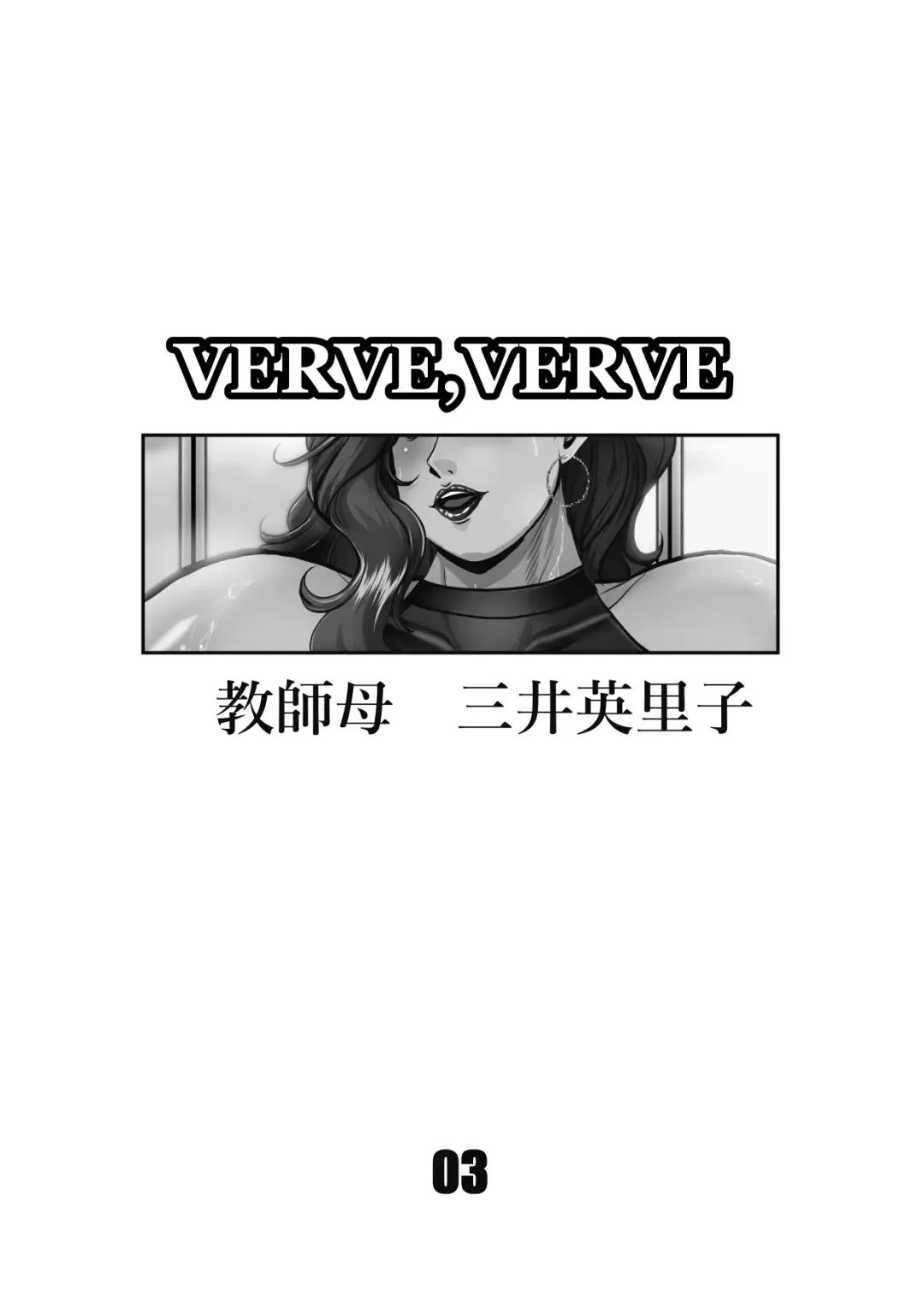 [Yokoyama Lynch] VERVE, VERVE Fhentai.net - Page 3