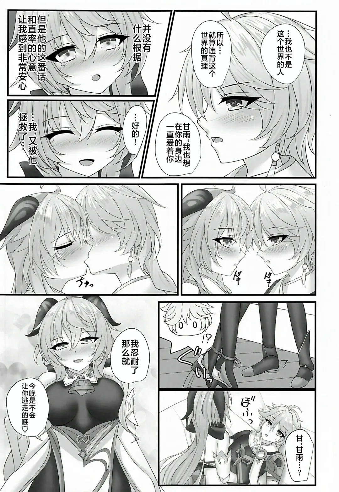 [Momijizuki Luna] Uso ga Tsukenai Honto no Kimochi Fhentai.net - Page 8