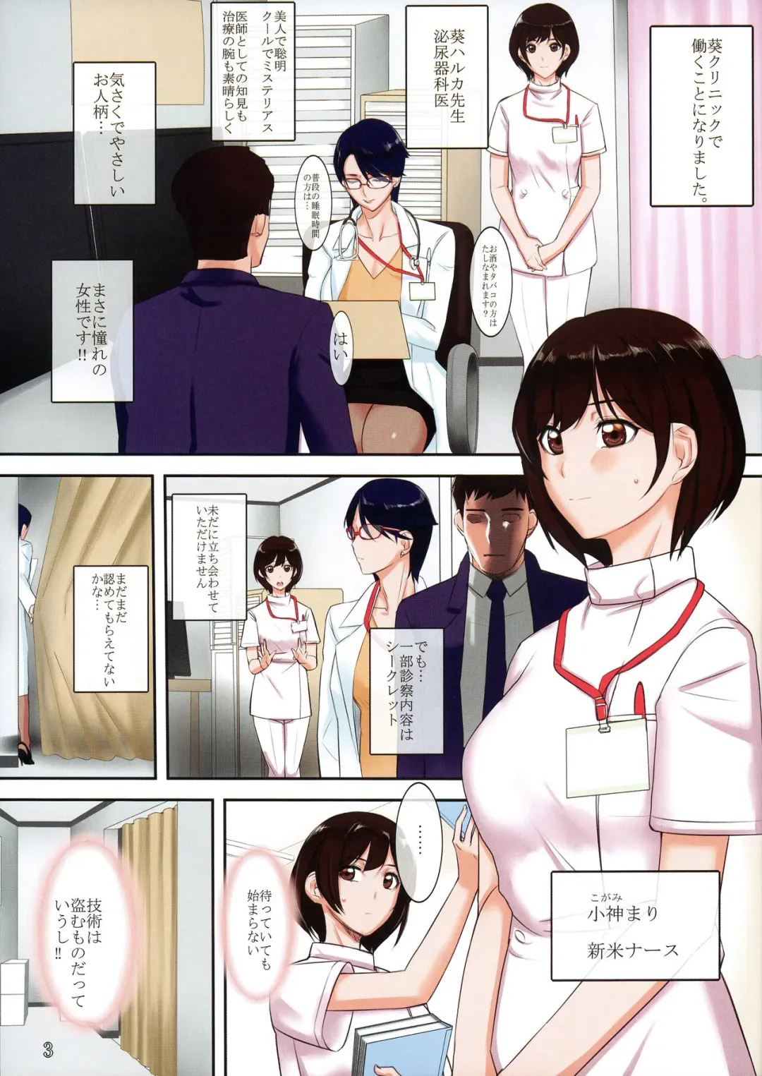 [Midoh Tsukasa] Chijoi Aoi Haruka no Shinjin Nurse Shirudaku Shinryou Fhentai.net - Page 3