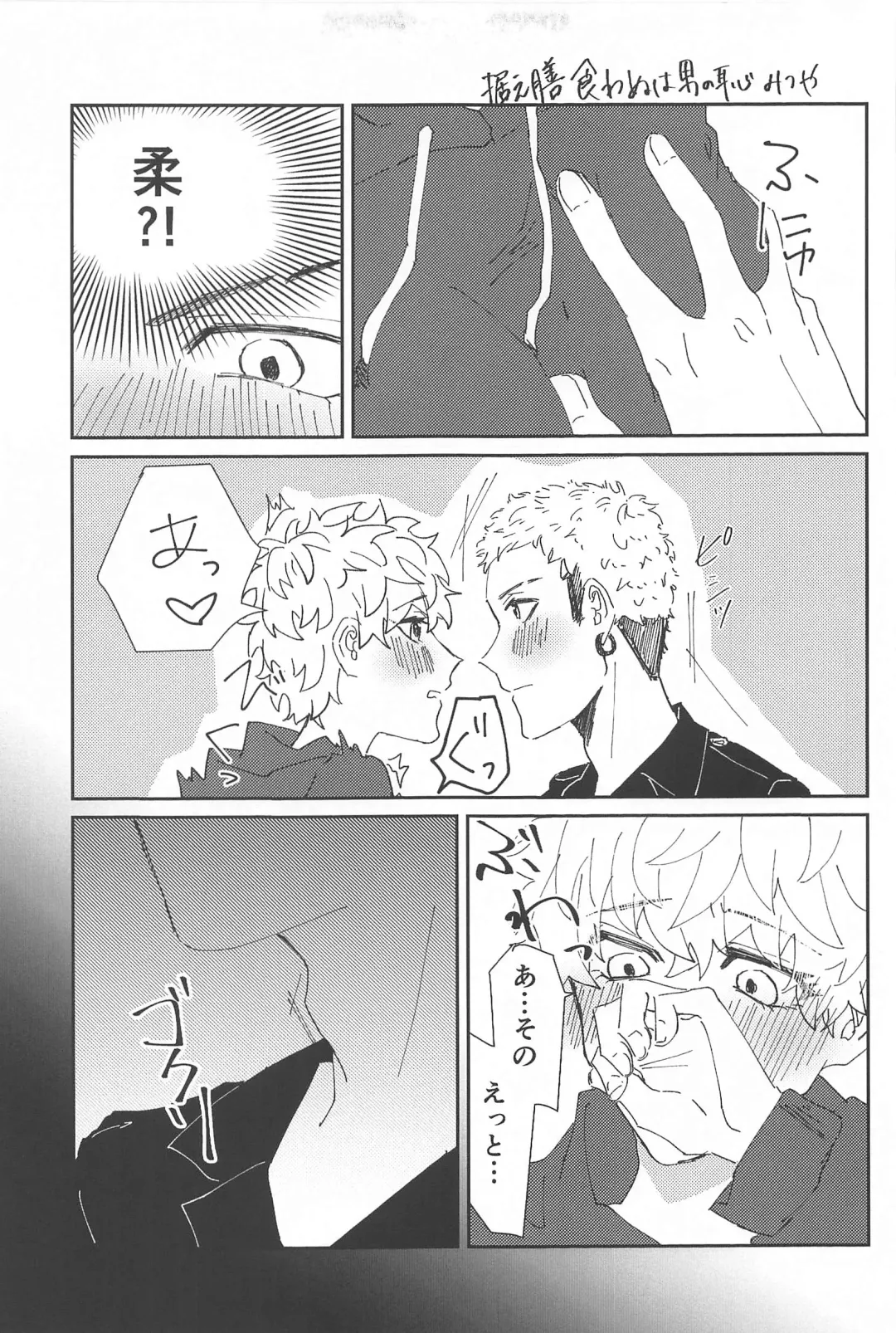 Tasukete  Kudasai! Mitsuya-kun! Fhentai - Page 10