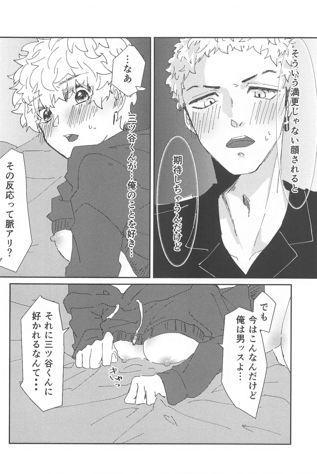 Tasukete  Kudasai! Mitsuya-kun! Fhentai - Page 19