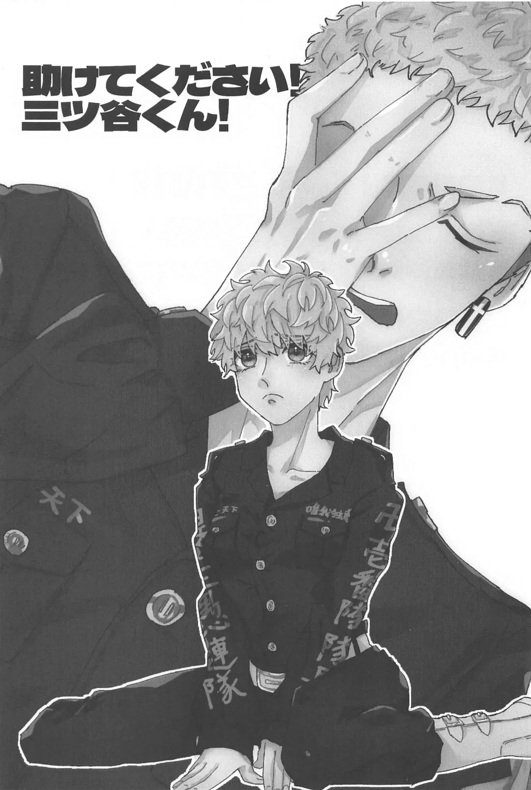 Tasukete  Kudasai! Mitsuya-kun! Fhentai - Page 2