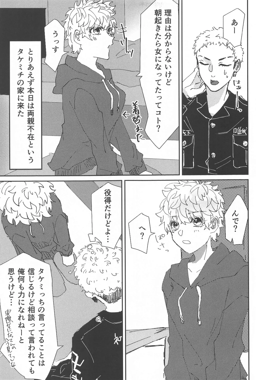 Tasukete  Kudasai! Mitsuya-kun! Fhentai - Page 6