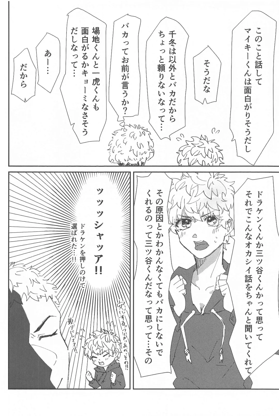 Tasukete  Kudasai! Mitsuya-kun! Fhentai - Page 7