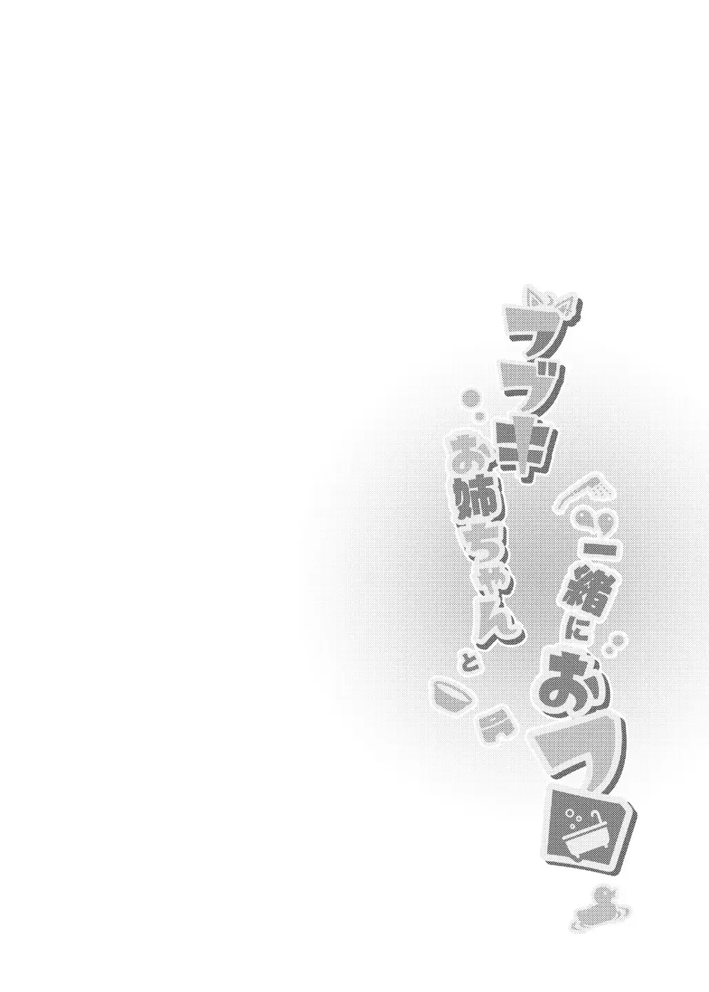 [Yokara] Fubuki Onee-chan to Issho ni Ofuro Fhentai - Page 3